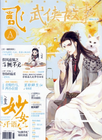 【杂志】飞·魔幻 2014-11a