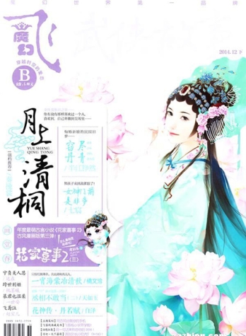 【杂志】飞·魔幻 2014-12b