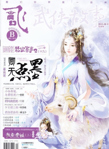 【杂志】飞·魔幻 2015-08b