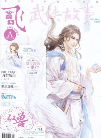 【杂志】飞·魔幻 2015-09a