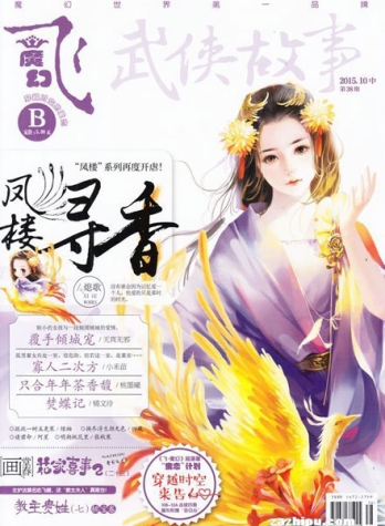 【杂志】飞·魔幻 2015-10b