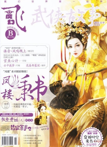 【杂志】飞·魔幻 2015-11b