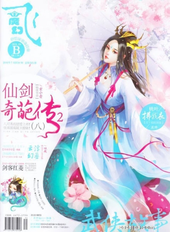 【杂志】飞·魔幻 2016-08b