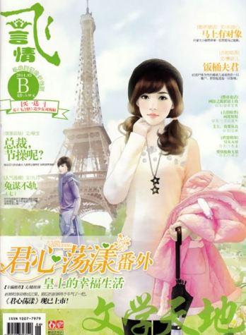 【杂志】飞·言情 2014-03b