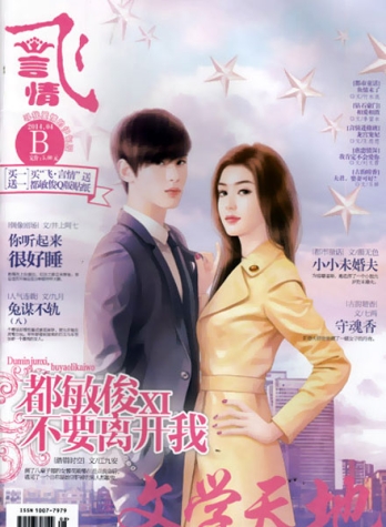 【杂志】飞·言情 2014-04b