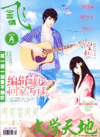 【杂志】飞·言情 2014-05a