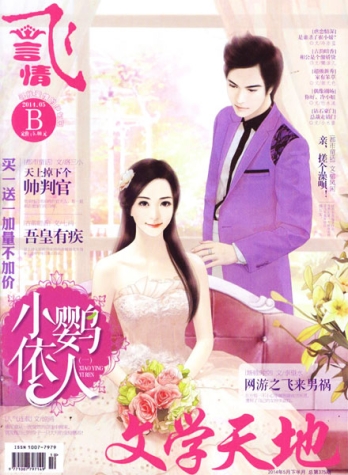【杂志】飞·言情 2014-05b