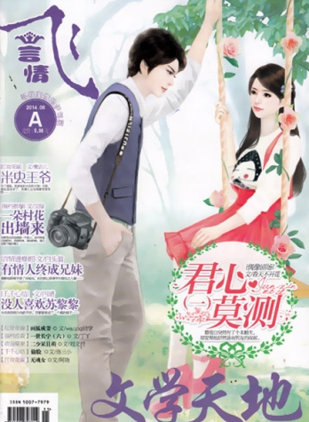 【杂志】飞·言情 2014-06a