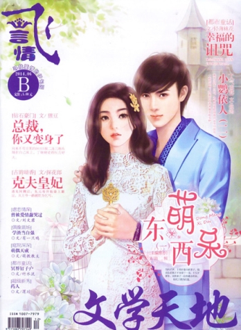 【杂志】飞·言情 2014-06b