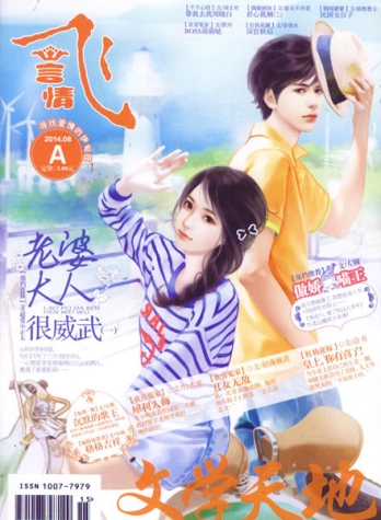 【杂志】飞·言情 2014-08a