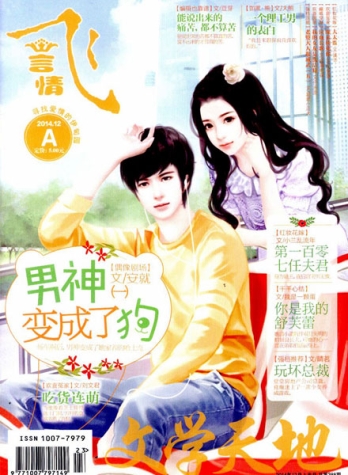 【杂志】飞·言情 2014-12a