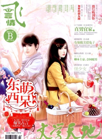 【杂志】飞·言情 2014-01b