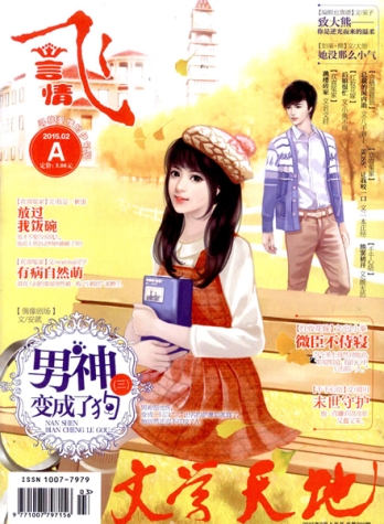 【杂志】飞·言情 2014-02a