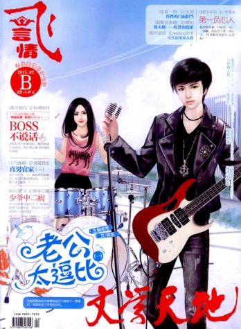 【杂志】飞·言情 2014-02b