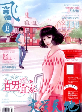【杂志】飞·言情 2014-03b