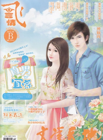 【杂志】飞·言情 2014-06b