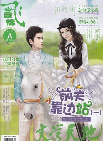 【杂志】飞·言情 2014-07a