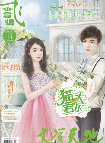 【杂志】飞·言情 2014-07b