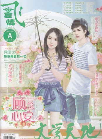 【杂志】飞·言情 2014-08a
