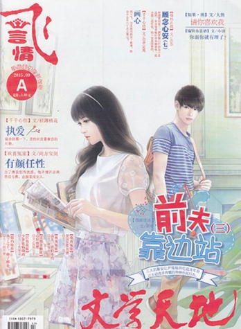 【杂志】飞·言情 2014-09a