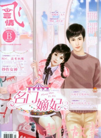 【杂志】飞·言情 2016-01b
