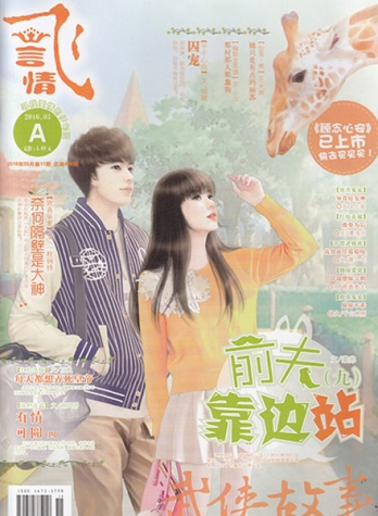 【杂志】飞·言情 2016-03a