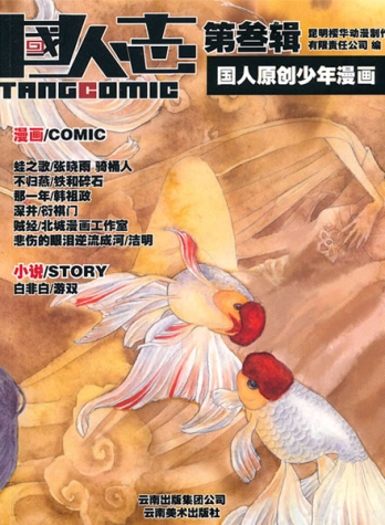 【杂志】国人志 2011-01