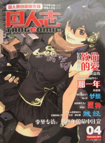 【杂志】国人志 2011-02