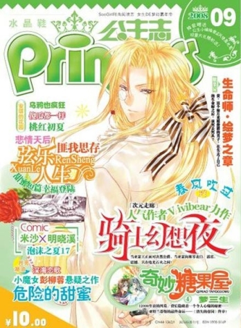 【杂志】公主志 2008-09