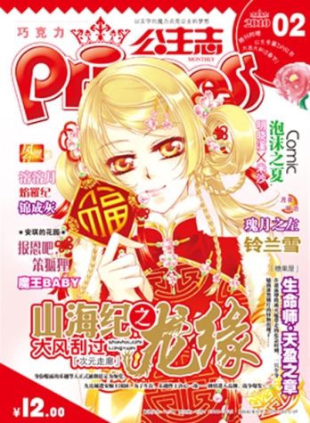 【杂志】公主志 2010-02