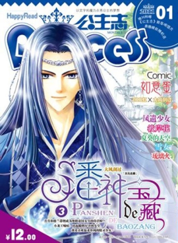 【杂志】公主志 2011-01