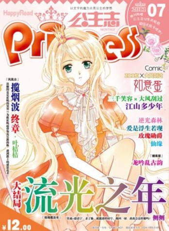 【杂志】公主志 2011-07