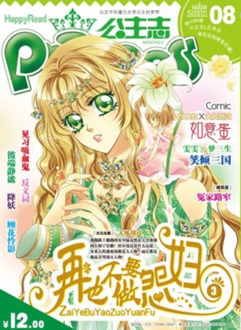 【杂志】公主志 2011-08