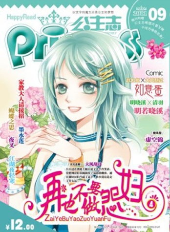 【杂志】公主志 2011-09