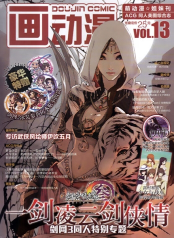 【杂志】画动漫 2012-09