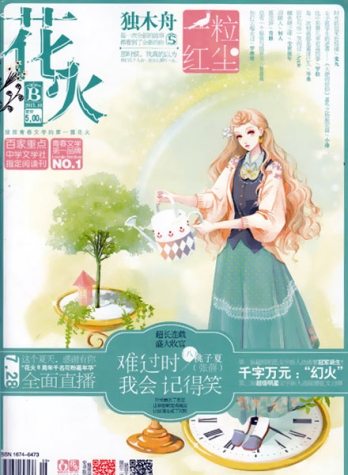 【杂志】花火 2013-10b