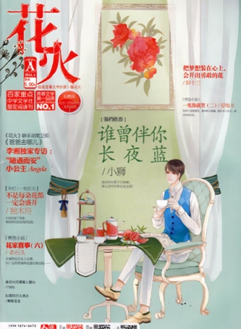 【杂志】花火 2014-04a