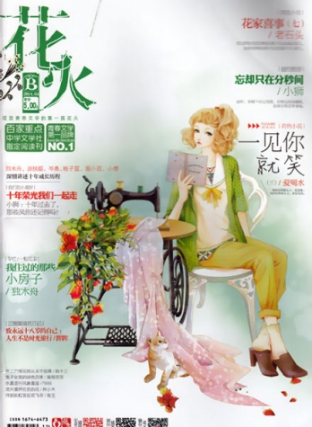 【杂志】花火 2014-04b