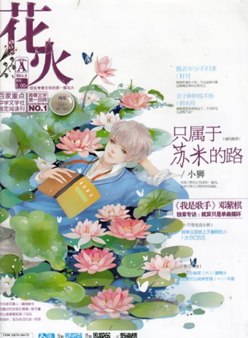 【杂志】花火 2014-06a