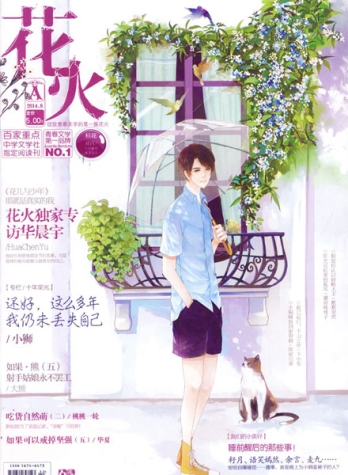 【杂志】花火 2014-08a