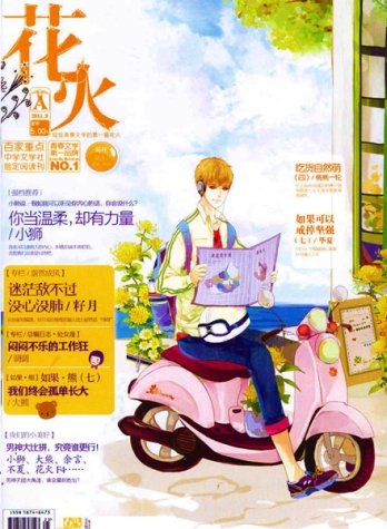 【杂志】花火 2014-09a