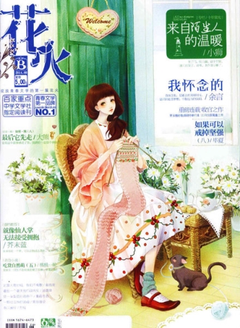 【杂志】花火 2014-09b