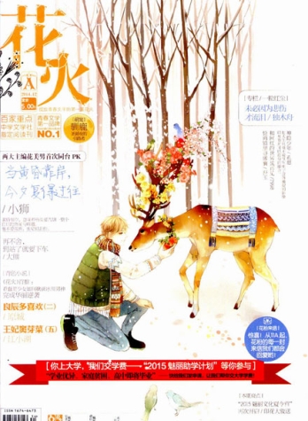 【杂志】花火 2014-12a