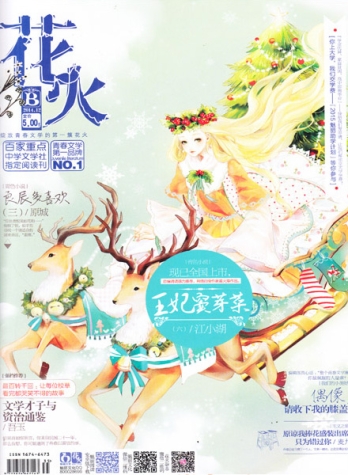 【杂志】花火 2014-12b