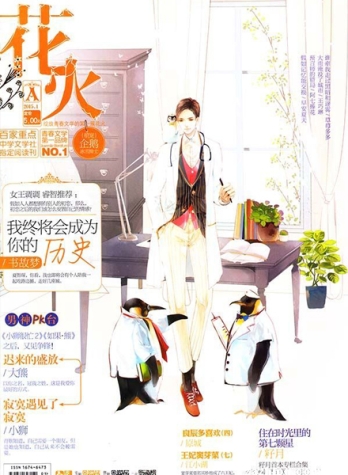【杂志】花火 2015-01a