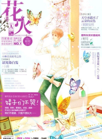 【杂志】花火 2015-03a