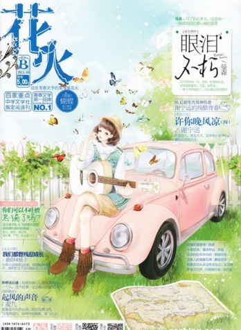 【杂志】花火 2015-03b
