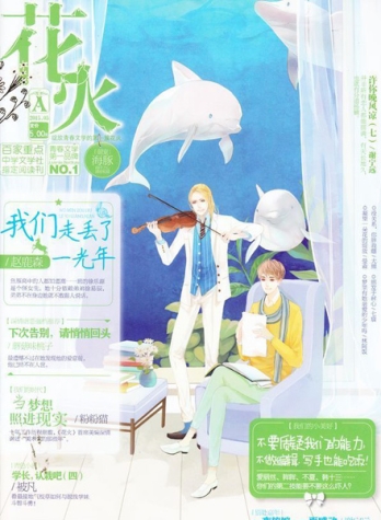 【杂志】花火 2015-05a
