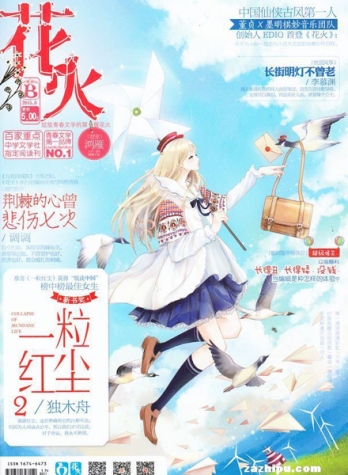 【杂志】花火 2015-06b