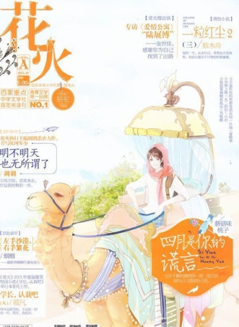 【杂志】花火 2015-07a
